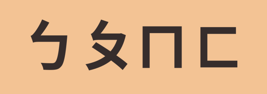 9 Reasons Why You Should Learn Bopomofo