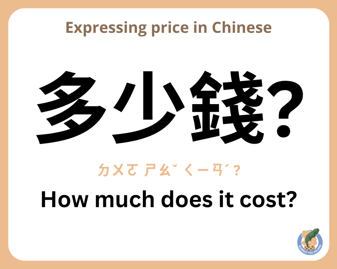 How much does it cost in chinese