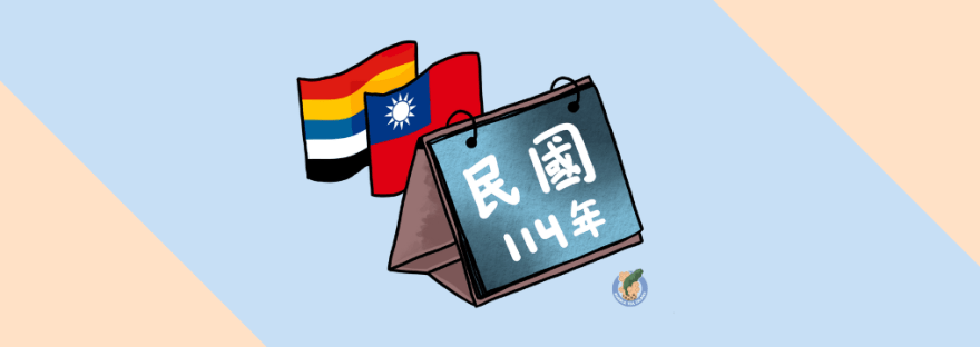 Minguo Calendar : What Year is 2025 in Taiwan?