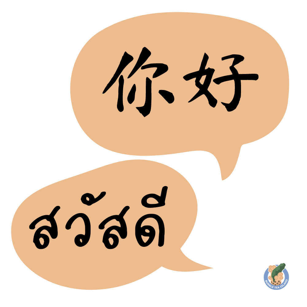 What is the Difference between Taiwan and Thailand?