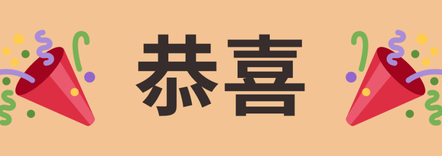 10 Ways to Say “Congratulations” in Chinese