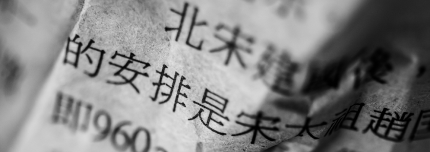 Where to Get Free Traditional Chinese Fonts?