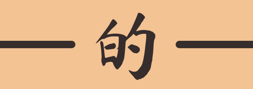 How to use 的 | Expressing Possession in Chinese