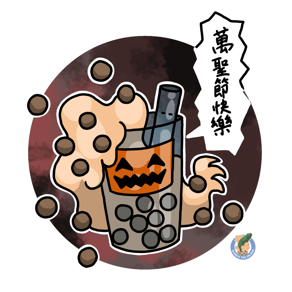happy halloween in chinese