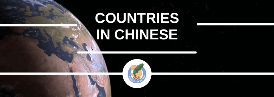 Countries in Chinese | Complete List (+PDF)