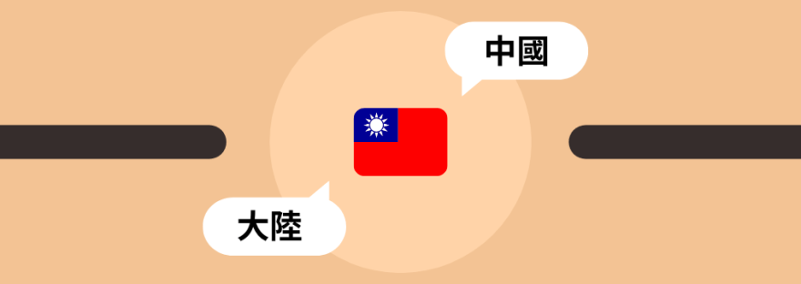 Does Taiwan Refers to China as "China" or "The Mainland"?