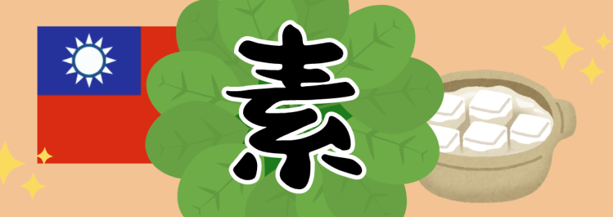 Is It Easy to Find Vegetarian/Vegan Food in Taiwan?