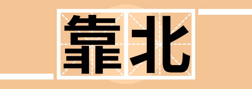 What Does 靠北 (Kaobei) Mean in Taiwanese?