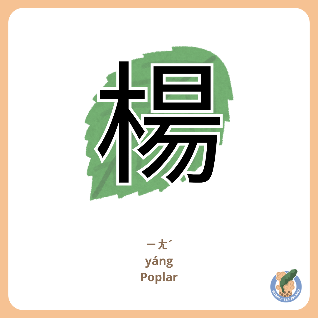 Chinese Character For Poplar Bubble Tea Island chinese-character-for-poplar-bubble-tea-island